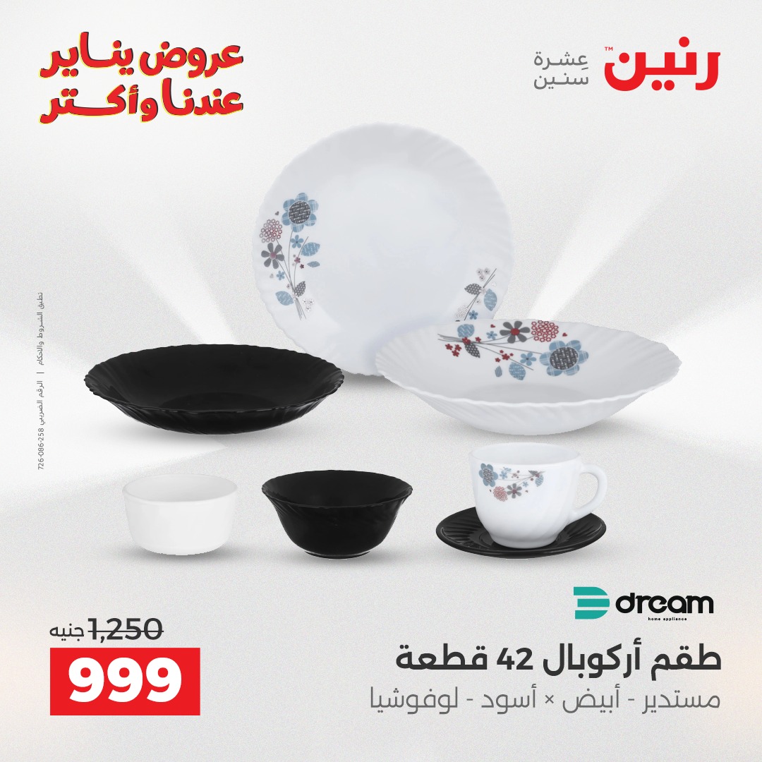 raneen offers from 25dec to 27dec 2025 عروض رنين من 25 ديسمبر حتى 27 ديسمبر 2025 صفحة رقم 93